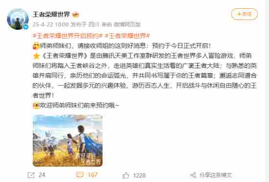 王者荣耀世界全新实机演示发布 王者荣耀体验服官方网