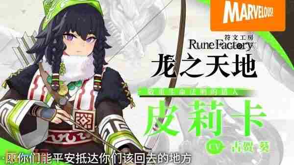 [流言板]符文工房:龙之天地皮莉卡介绍影片公开