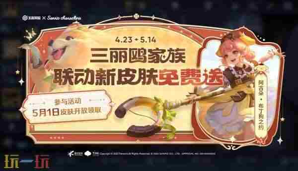 王者×三丽鸥梦幻联动 王者荣耀更新公告最新