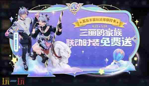 王者×三丽鸥梦幻联动 王者荣耀更新公告最新