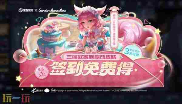 王者×三丽鸥梦幻联动 王者荣耀更新公告最新