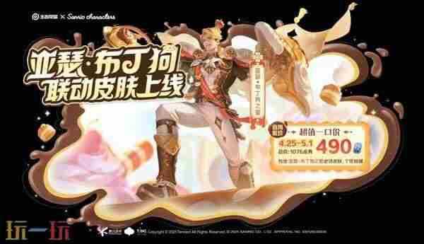 王者×三丽鸥梦幻联动 王者荣耀更新公告最新