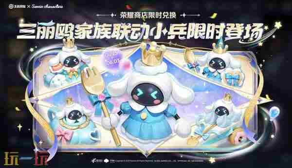 王者×三丽鸥梦幻联动 王者荣耀更新公告最新