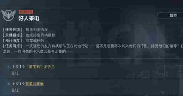 三角洲行动新赛季任务好人来电怎么做