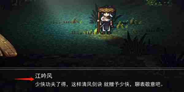 如何通过主线任务获取逸剑风云决清风剑决?