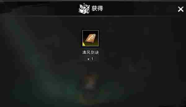 如何通过主线任务获取逸剑风云决清风剑决?