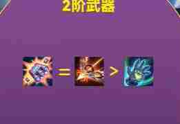 金铲铲之战幻灵选什么武器 金铲铲推荐装备选择器详情