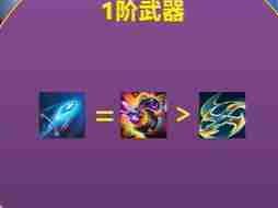 金铲铲之战幻灵选什么武器 金铲铲推荐装备选择器详情