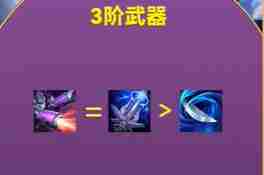 金铲铲之战幻灵选什么武器 金铲铲推荐装备选择器详情