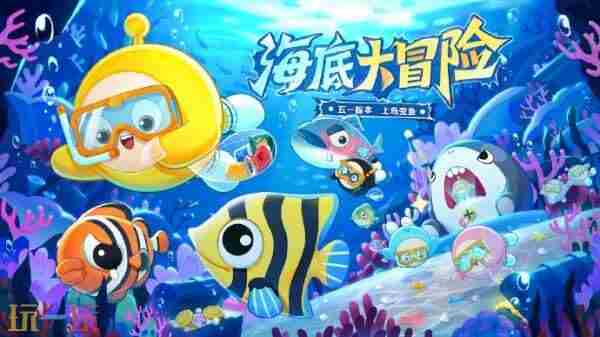 蛋仔派对2024年7月25日更新公告