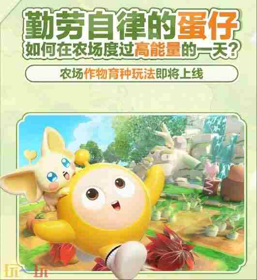 蛋仔派对2024年7月25日更新公告