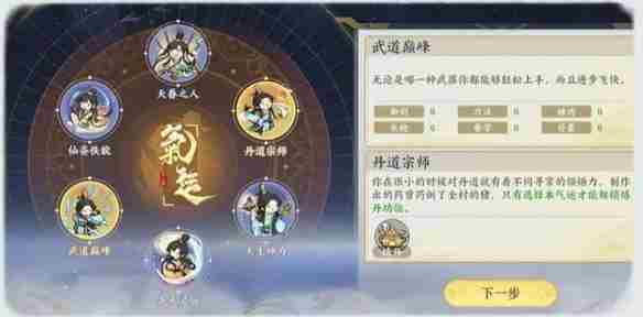 掌门下山开局天赋选择技巧 开局选择天赋的游戏
