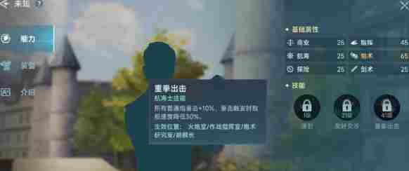 大航海时代:传说 大航海时代外传航海士列表