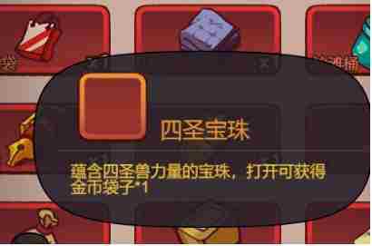 咸鱼之王四圣宝珠怎么获得 史诗宝珠换银币还是攒着