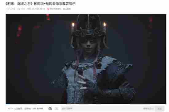 7月24日发售!明末:渊虚之羽全新实机演示