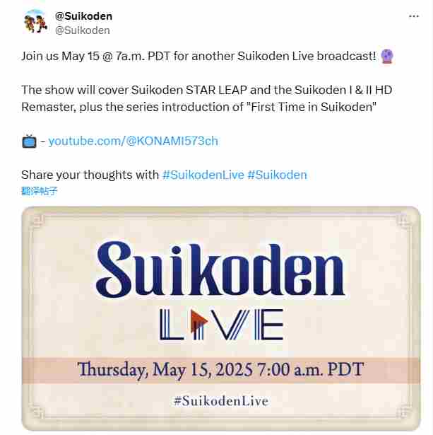 幻想水浒传官方将于3月4日上午7点发布线上节目