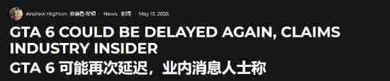 GTA6可能再次延期 《GTA 6》延期至明年