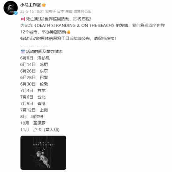 死亡搁浅交响音乐会全球巡演 深海搁浅