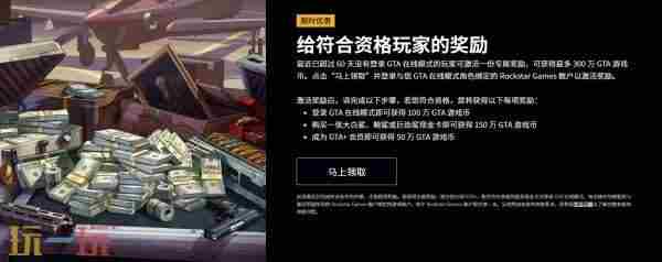 登录就送钱!R星为GTA老玩家送福利:6月截止|GTA|gta