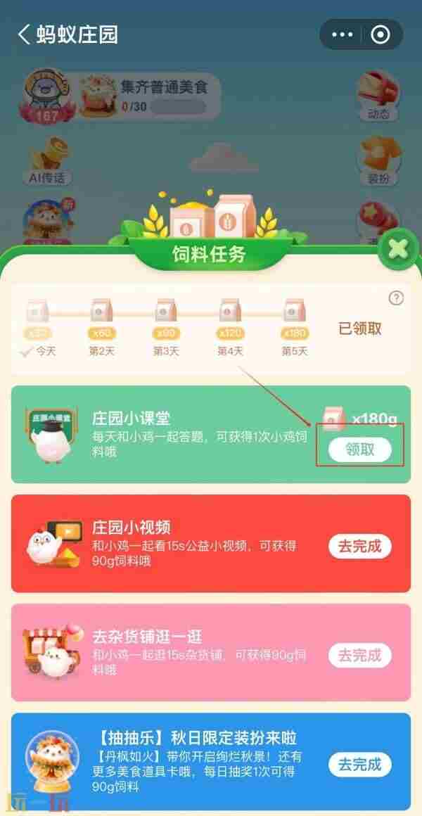 蚂蚁庄园今日课堂答题 蚂蚁庄园今日最新答案