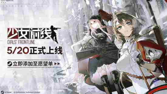 少女前线Steam版上线延期:未收到平台过审通知|国服|宇宙机器人