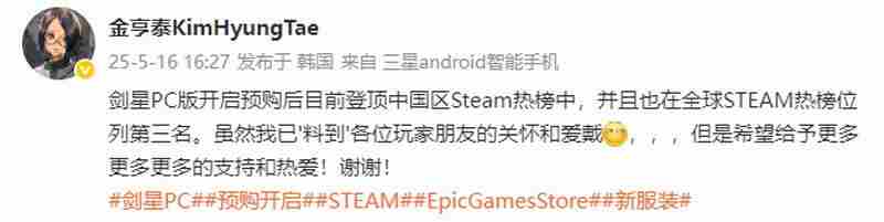 剑星PC版在Steam国区热销榜排名第一