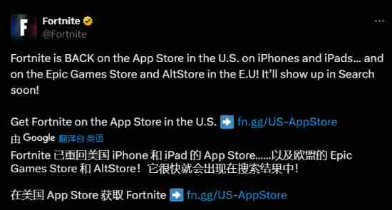 堡垒之夜重登美区App 苹果应用商店