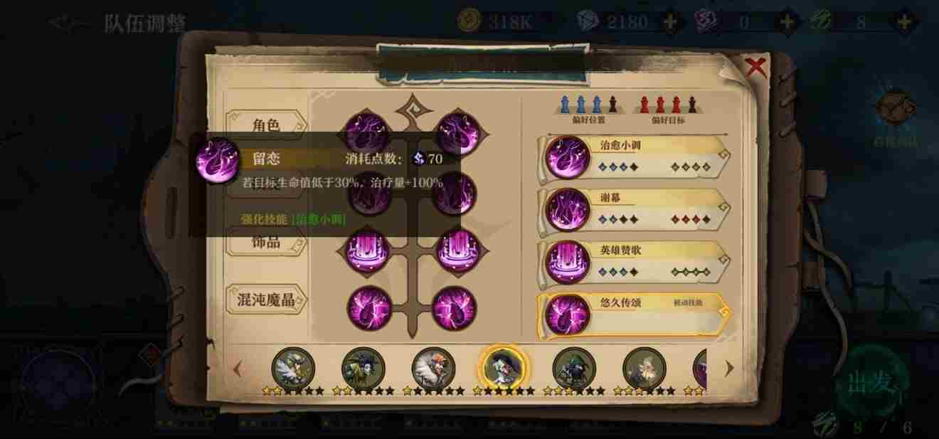 旧日传说新手阵容怎么搭配 末日来袭阵容攻略