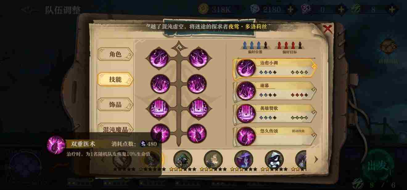 旧日传说新手阵容怎么搭配 末日来袭阵容攻略