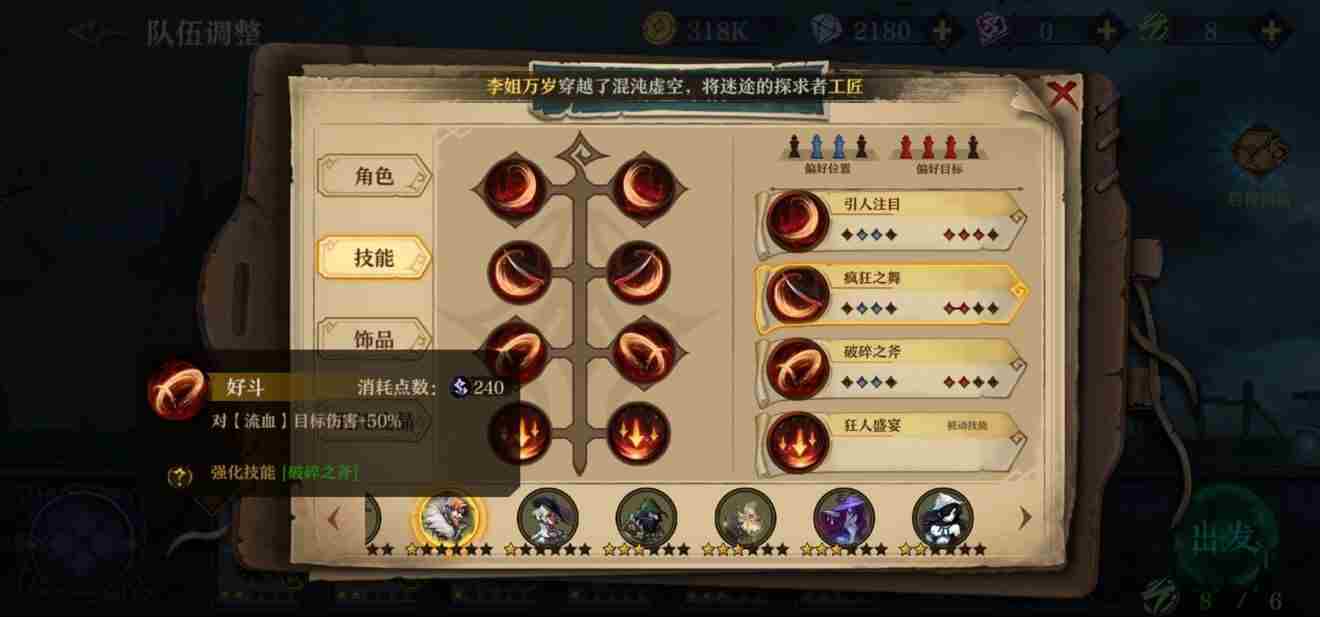 旧日传说新手阵容怎么搭配 末日来袭阵容攻略