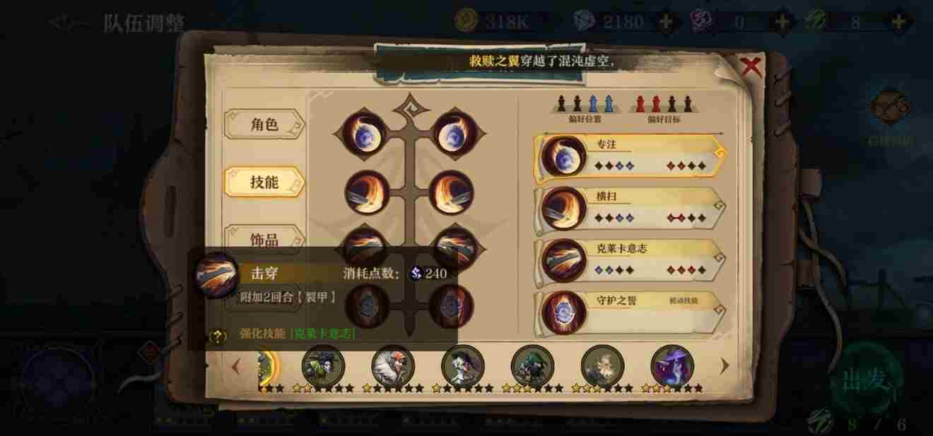 旧日传说新手阵容怎么搭配 末日来袭阵容攻略