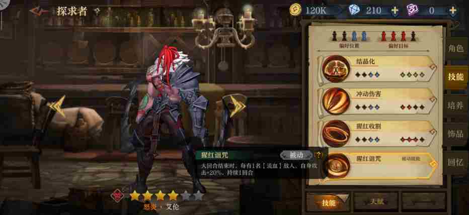 艾伦(轨迹系列) 传说法师怎么带6个技能