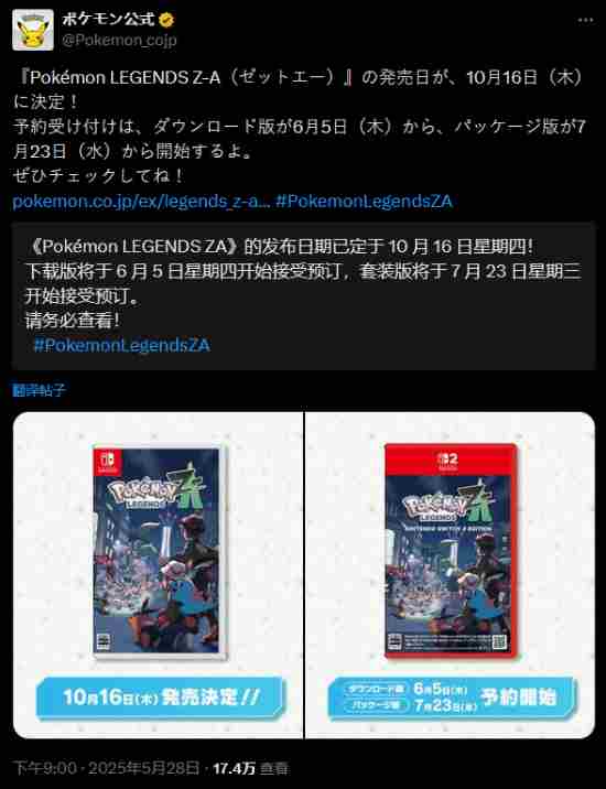 网传宝可梦传说Z 《宝可梦传说Z-A》NS2画质提升