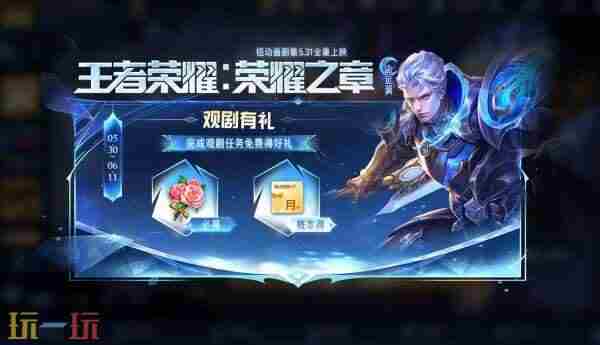 王者荣耀5月28日更新汇总:露娜新皮肤免费送