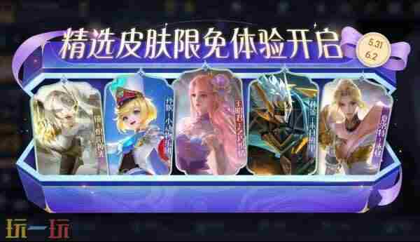 王者荣耀5月28日更新汇总:露娜新皮肤免费送