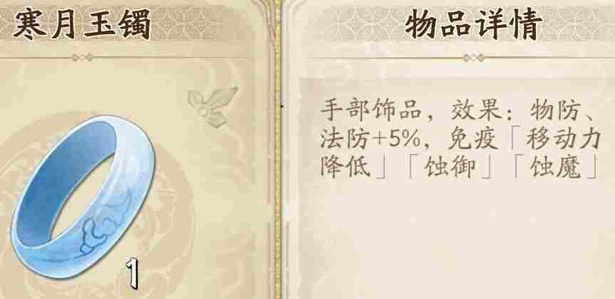 天地劫手游饰品全攻略 天地劫绝品饰品排行