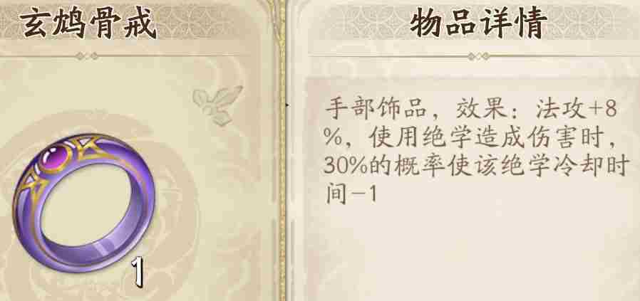 天地劫手游饰品全攻略 天地劫绝品饰品排行