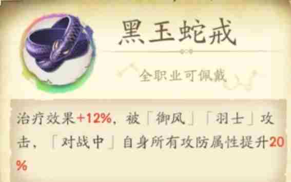 天地劫手游饰品全攻略 天地劫绝品饰品排行