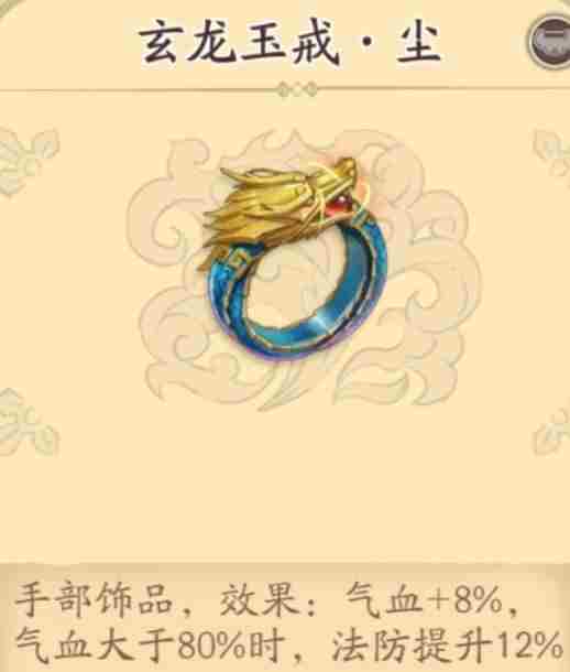 天地劫手游饰品全攻略 天地劫绝品饰品排行