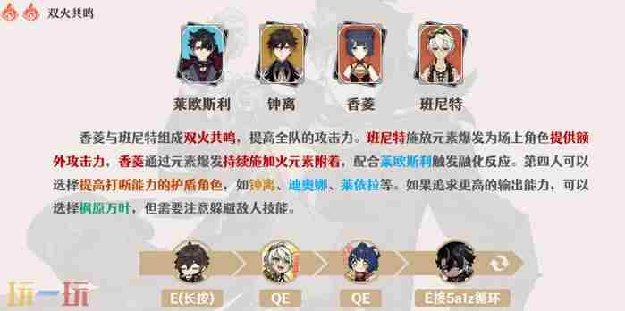 原神莱欧斯利平民最强阵容 原神莱欧斯利是T0吗