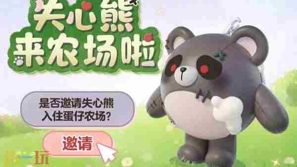 蛋仔派对2024年8月29日更新公告