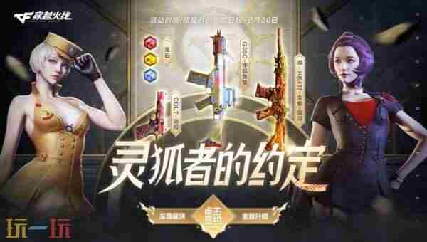 火线报道:终极龙珠奖池刷新 cf新灵狐者获得活动