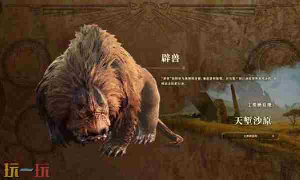怪物猎人 怪物猎人天堑沙原在哪