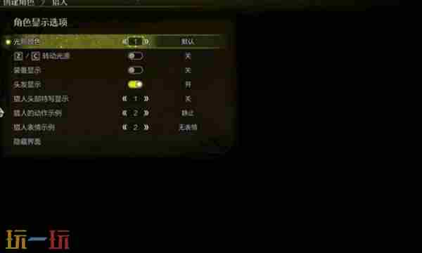 怪物猎人荒野捏脸不显示人物怎么解决