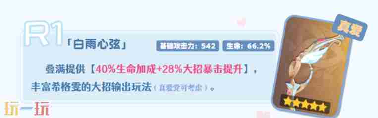 原神希格雯四星武器选择推荐 原神4星武器推荐