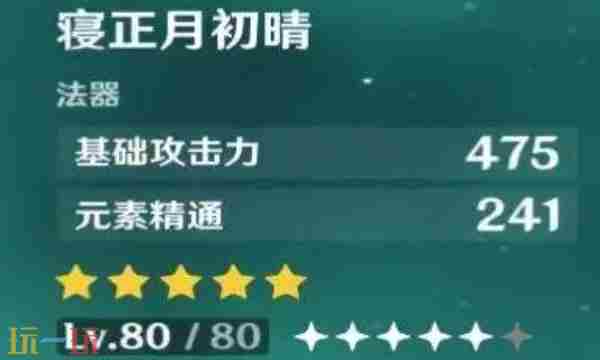 原神梦见月瑞希专武哪些角色可以用