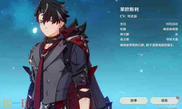 原神:莱欧斯利武器选这件四星神器即可!毕业面板要求有点高