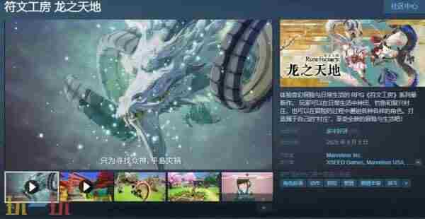 符文工房:龙之天地宣布5月30日发售