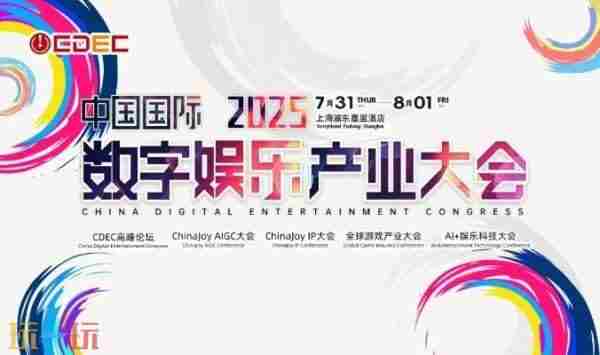2024 chinajoy每年都在上海吗