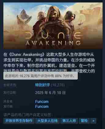 沙丘觉醒主机版宣布延期至2026年